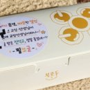 호두선생 | 이천 학교 답례품 무료배송｜교장선생님 부임 축하 호두과자 70박스 후기