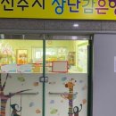 충무공동 장난감은행 이미지