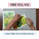 27 병풍북 만드는법 /그림책 재활용/업사이클링/나만의 그림책 팝업북 만들기 이미지