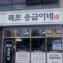 목포 용금이네 이미지