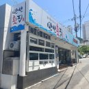 만선횟집 화명금곡점 | [#163. 화명 맛집/횟집_만선횟집(물회맛집)]