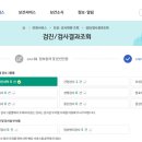 대덕1차 | [P1:임신 준비] 대전 유성구&amp;대덕구 보건소 산전검사, 검사 결과 확인하는 방법(e-보건소)