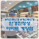 안경진정성 이마트계양점 네이버블로그