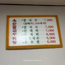 대구 콩국수 맛집 북구 칠성동 옥순손칼국수