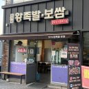 정가네 왕 족발 보쌈 이미지