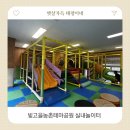 포충로 | 광주 아이와 가볼만한 곳 빛고을농촌테마공원 실내놀이터 후기