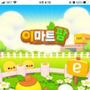 오리온테크 | 이마트팜 올팜이랑 비슷한 어플 앱테크