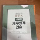 2024 세무사 2차 대비 재무회계연습 (김기동) 이미지