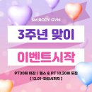 에스엠바디(신방통정2호점) 이미지