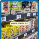 지엘유치원 | 노브랜드 전단지 할인 행사 과자 초콜릿 추천상품