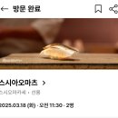 스시아오마츠 이미지