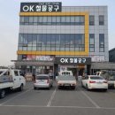 오케이공구 이미지