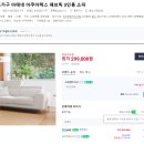 브리엔츠가구 | 가성비 패브릭 3인 소파 오늘의집 자취방 신혼집 가구 후기 내돈내산