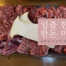 일출한우농장 이미지