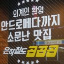 은하철도곱곱곱 | [가산디지털단지 맛집] 곱창 맛집 은하철도 곱곱곱 방문!!