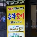 석전동264 | 부산 초량 갈비 맛집 , 은하갈비속으로~