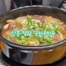 수정불고기 | 군포 산본| &#39;청담 군자손만두&#39;칼국수 불고기 비빔만두 솔직후기
