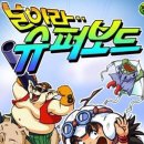 한빛슈퍼 | 날아라 슈퍼보드/서유기