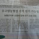 동고령농업협동조합