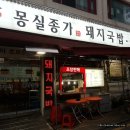 몽실치킨 이미지