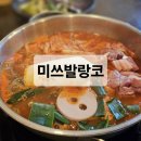 부천 신중동역 백반기행 짜글이 맛집 미쓰발랑코
