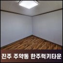 한주럭키타운 | [진주도배] 진주 주약동 한주럭키타운 방 한칸 실크도배 시공다녀왔습니다:)