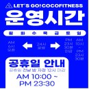 청주24시헬스장 코코피트니스 복대점 헬스도 혜택도 프리미엄! 3주년 기념 파격가 진행 중