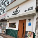 성수 작은목욕탕 이미지