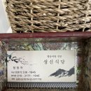 동강초등학교 | 나주 동강면 짱뚱어탕 맛집, 성신식당 방문 후기