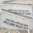 뛰는수학나는국어학원 - 화성시 효행로 1072 | 뛰는수학나는국어학원