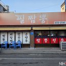 필짬뽕 - 양구군 황강길 6-21 | 필짬뽕