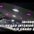 인코브(INCOBB)-인천지사 / 카니발 KA4 필립스(PHILIPS) LED 실내등(INTERIOR LIGHT) 작업 이미지