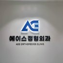 송림외과의원 이미지