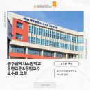 광주소방학교 | [교수법 강사섭외] 광주광역시소방학교 교수법 코칭