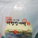 맞나떡방앗간