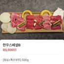 경기 광주/ 또또또간집 탄벌동 맛집, 탄벌동 송정동 소고기 우리들의 정다운 이야기 후기