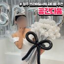 청주 브라이덜샤워 추천 파티룸 공간다움 내돈내산 솔직후기