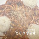 큰집포항물회 | “교대역에서 생선회 제대로 먹는 곳? 큰집포항물회 방문 후기”