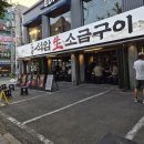 투맨철판구이 | 신상 가성비 맛집 석암생소금구이 삼산점 내돈내산 솔직후기