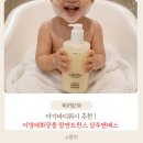 주식회사 네이쳐앤비브 | 아기 바디워시 추천 | 23개월 아이도 매일 사용하는 이영애 화장품 맘앤트윈스 샴푸앤배스 사용 후기