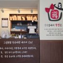 성비 | 부산대맛집 그집짬뽕0927 부산대점, 불향 폭발 짬뽕·촉촉 탕수육까지… 부산대찐가성비맛집 솔직후기