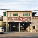 케이엠자동차정비
