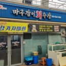 마구잡이수산