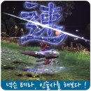 테라PC방 | 넥슨 테라 인술사 플레이후기, PC방 혜택까지?