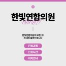 한빛외과의원 이미지