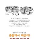 송경재 교수 초청 강연_ 촛불에서 배운다! 2월 3일(화) 오후7시 이미지