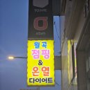 밤나무골시장 | [점핑 온열 다이어트 후기] 미친 유산소(positive)