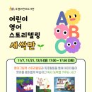 영어 그림책 스토리텔링 이미지