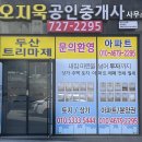 오지욱공인중개사사무소 이미지