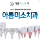 아름미소치과의원 이미지